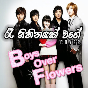 Ra Sihinayak Wage  - Boys Over Flowers (Cover) mp3 song