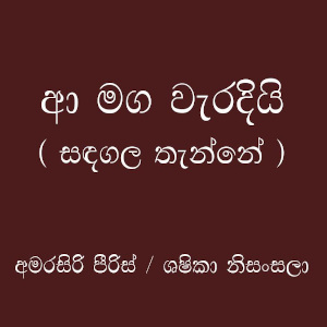 Aa Maga Waradi (Sandagalathanna) Lyrics