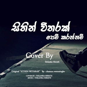 Sithin Witharak Pem Karannam (Cover) mp3 song