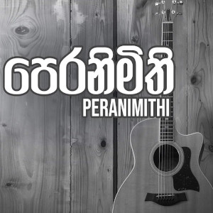 Peranimithi mp3 songPeranimithi lyrics and karaoke