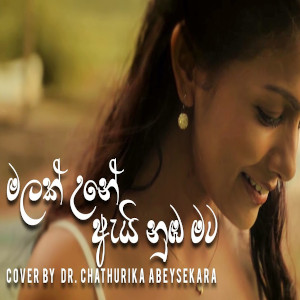 Malak Une Ai Numba Mata (Cover) mp3 songMalak Une Ai Numba Mata (Cover) lyrics and karaoke