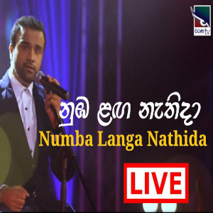 Hitha Ridawana - Nuba Langa Nathi Da (Unplugged) mp3 songHitha Ridawana - Nuba Langa Nathi Da (Unplugged) lyrics and karaoke