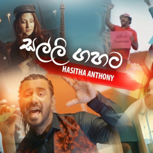 Salli Gahata Malla Aran mp3 songSalli Gahata Malla Aran lyrics and karaoke