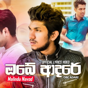 Maa Jeewithe Adaren - Obe Adare mp3 songMaa Jeewithe Adaren - Obe Adare lyrics and karaoke