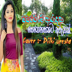 Senehasakata Aruthak - Obatai Me Aradana Cover mp3 song