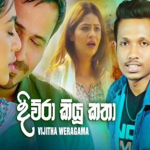 Diura Kiyu Katha mp3 song