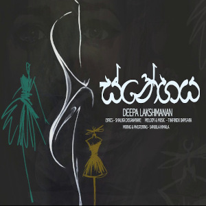 Snehaya mp3 song