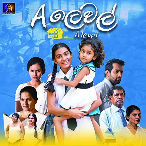 Sagare Wage Syllabus (A Level Movie) mp3 songSagare Wage Syllabus (A Level Movie) lyrics and karaoke