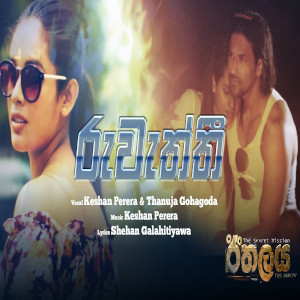 Digu Sihinaye - Ruwaththi (Ithalaya ) mp3 songDigu Sihinaye - Ruwaththi (Ithalaya ) lyrics and karaoke