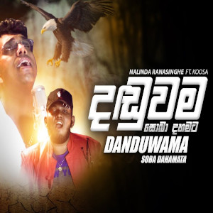 Soba Dahamata Hisa Nonamu - Danduwama mp3 song