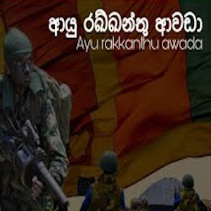 Ayu Rakkanthu Awada (Rata Rakina Jeewitha Rakina) mp3 songAyu Rakkanthu Awada (Rata Rakina Jeewitha Rakina) lyrics and karaoke