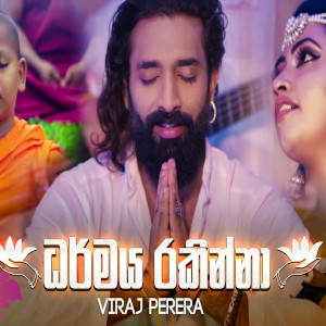 Asata Pena De - Dharmaya Rakinna mp3 song