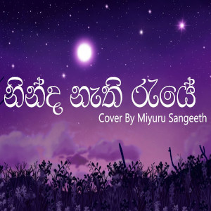 Ninda Nathi Raye (Cover) mp3 song