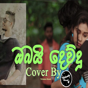 Obai Devudu (Cover) mp3 song