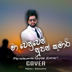 Ma Wenuwenma Nupan Kumari (Cover) mp3 song