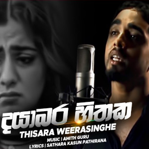 Dayabara Hithaka Athi Senehe mp3 songDayabara Hithaka Athi Senehe lyrics and karaoke