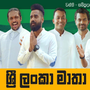 Negitimu Yalith (Sri Lanka Matha) mp3 songNegitimu Yalith (Sri Lanka Matha) lyrics and karaoke