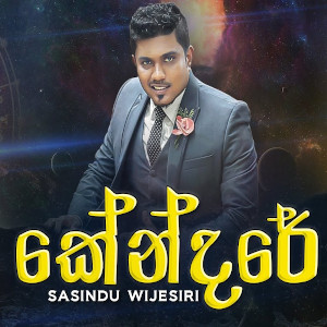 Adare Nethu Wehena (Kendare) mp3 song