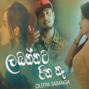 Wasanthaya A Pitata Peralei - Labannata Pina Na mp3 song