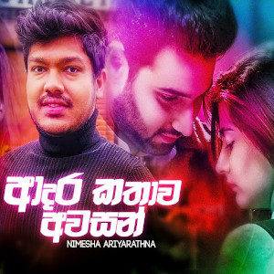 Adara Kathawa Awasan mp3 song