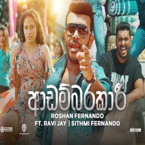 Suraganak Wage Ae (Adambarakari) Lyrics