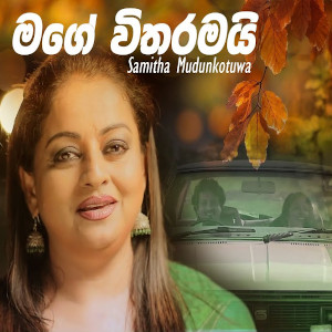 Heenayak Nowe Oba (Mage Witharamai) mp3 songHeenayak Nowe Oba (Mage Witharamai) lyrics and karaoke