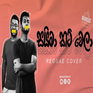 Saima Cut Wela (Reggae Cover) Karaoke