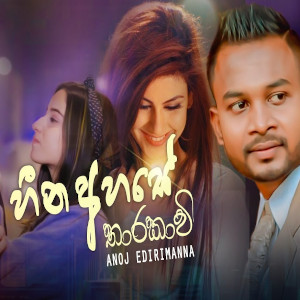 Heena Ahase Tharukavi mp3 song