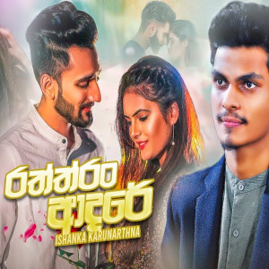 Rawatuna Thamai (Raththaran Adare) mp3 song