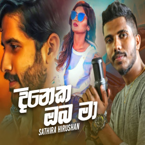 Oba Nethi Rathriye (Dineka Oba Ma) mp3 song