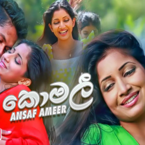 Komalee Sanda Komalee mp3 songKomalee Sanda Komalee lyrics and karaoke