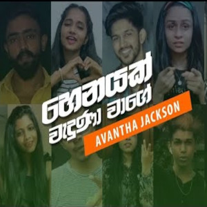 Adareth Pichchila (Henayak Waduna Wage) mp3 song