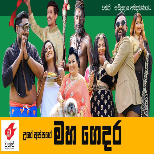 Senehase Purawala (Mahagedara) mp3 songSenehase Purawala (Mahagedara) lyrics and karaoke