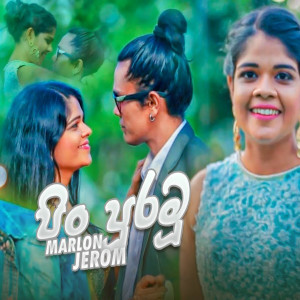 Adamanen Pem Keruwada (Pin Puramu) mp3 songAdamanen Pem Keruwada (Pin Puramu) lyrics and karaoke