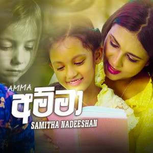 Mage Hewanella Wage Idan (Amma) mp3 song