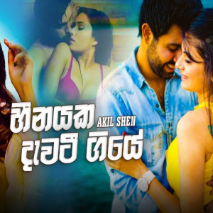 Heenayaka Dawati Giyee mp3 songHeenayaka Dawati Giyee lyrics and karaoke