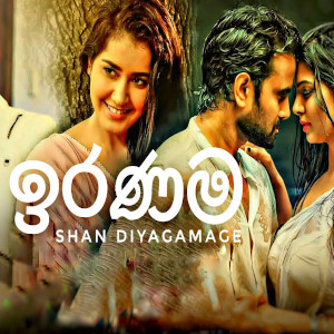 Iranama mp3 song