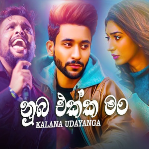 Nuba Ekka Man mp3 song