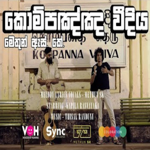 Kompanna Vidiya mp3 songKompanna Vidiya lyrics and karaoke