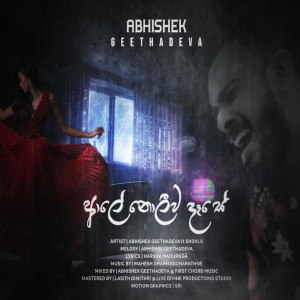 Aaley Noleewa Dase Lyrics