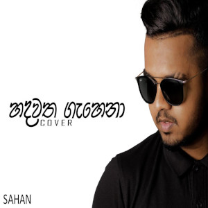 Hadawatha Gahena (Cover) mp3 song