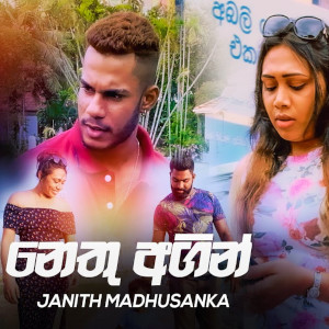 Bala Nobala Nethu Agin mp3 song