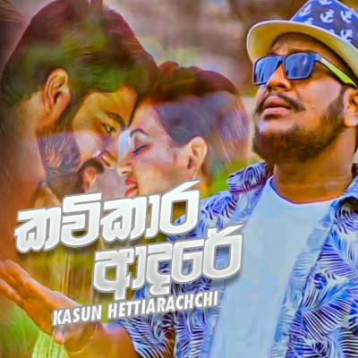 Hitha Athule Nidi Warana (Kavikara Adare) mp3 songHitha Athule Nidi Warana (Kavikara Adare) lyrics and karaoke