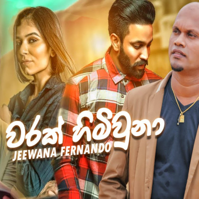 Warak Himiuna Warak Thaniwuna mp3 song