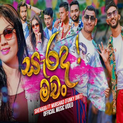 Sarada Machan mp3 songSarada Machan lyrics and karaoke