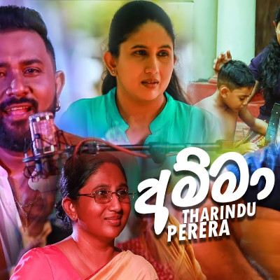 Papu Gahena Tharamata (Amma) mp3 song