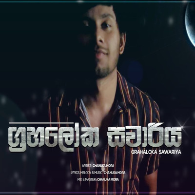 Grahaloka Sawariya mp3 song