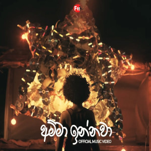 Sanda Payanna Epa (Amma Innawa) mp3 song