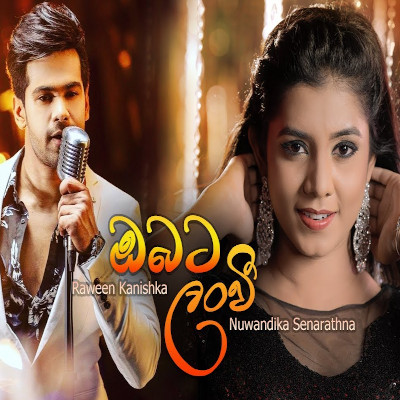 Obata Lanvee Lagin Innata (Apoorwa) mp3 song