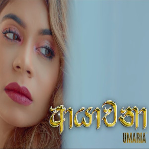 Maage Pathuman Nisolman Kala (Ayachana) mp3 songMaage Pathuman Nisolman Kala (Ayachana) lyrics and karaoke